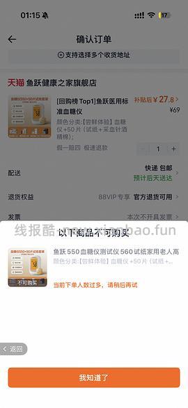 鱼跃血糖仪➕50试纸和针24r左右 - 线报酷