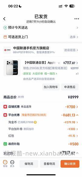 iPhone 17pro 256直接买7300左右。以旧换新还能再减 我的是15pro能返3300 4000拿下 - 线报酷