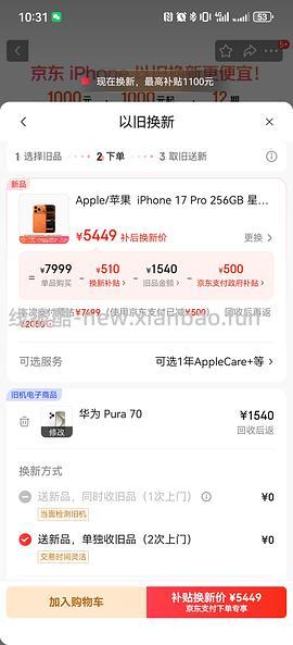 iPhone 17pro 256直接买7300左右。以旧换新还能再减 我的是15pro能返3300 4000拿下 - 线报酷