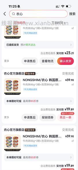 20r买农心韩国进口碗面6碗，简单作业 - 线报酷