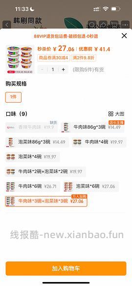 20r买农心韩国进口碗面6碗，简单作业 - 线报酷