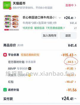 20r买农心韩国进口碗面6碗，简单作业 - 线报酷