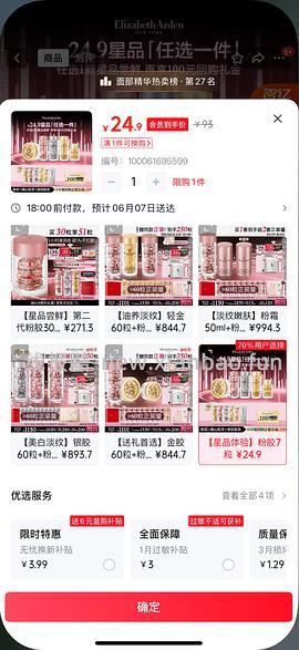 美妆支付券10.01-10 多个好价 可能每天都可以买一次 - 线报酷