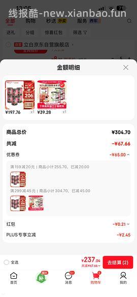 小李子罐头800g*6个 183.27 - 线报酷