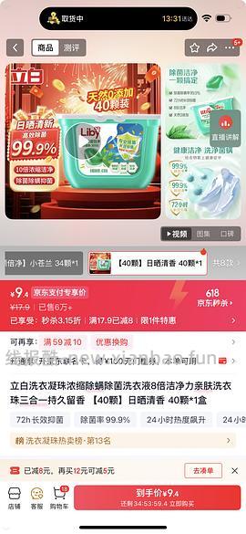 立白洗衣凝珠40颗4.67 - 线报酷