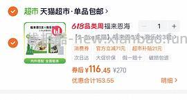 猫超3粒海乐妙➕3粒福来恩118，需88VIP - 线报酷