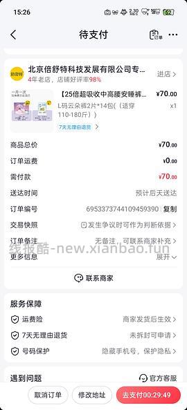 刷券，超好用的倍舒特安睡裤28片5块 - 线报酷