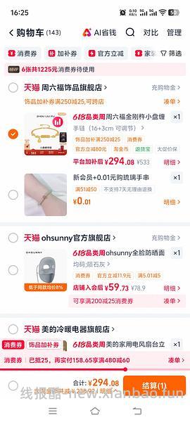 周六福小盘缠手链💰302 - 线报酷