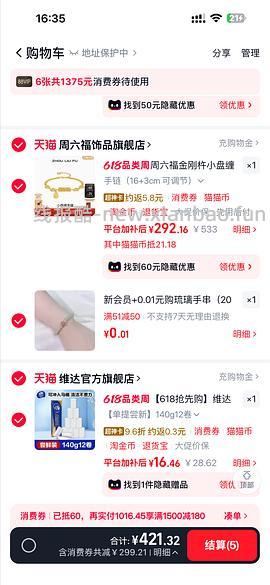周六福小盘缠手链💰302 - 线报酷