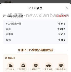 39开jd plus会员 60🧧 - 线报酷