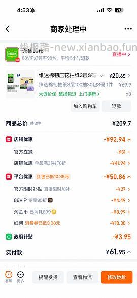 维达棉韧S 100抽 0.69元/包或更低 - 线报酷