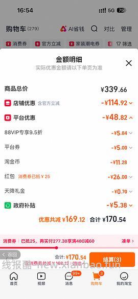 维达S码立体美抽纸0.67元/包，需买三箱 - 线报酷
