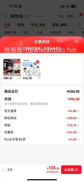 澳雪沐浴露三件套 10💰，现在更便宜了！ - 线报酷