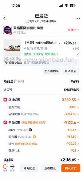 好价阿迪达斯黑色贝壳鞋270元 - 线报酷
