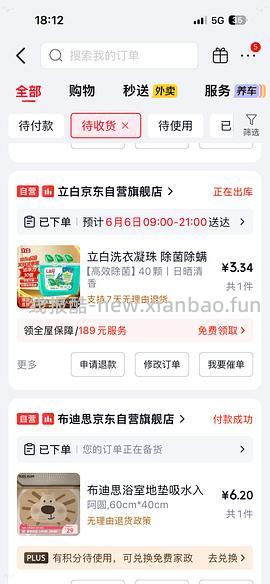 可可爱爱的地垫6💰 - 线报酷