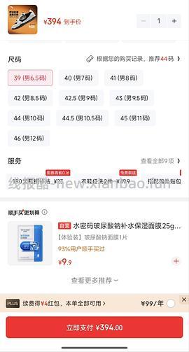 39开jd plus会员 60🧧 - 线报酷