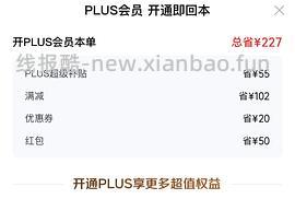 39开jd plus会员 60🧧 - 线报酷