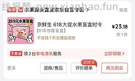 🚘来，开赌，24块的水果盲盒加码了，概率茅台波龙 - 线报酷