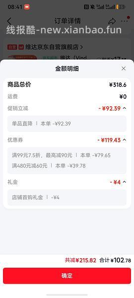 jd维达纸巾s码17元24包 - 线报酷
