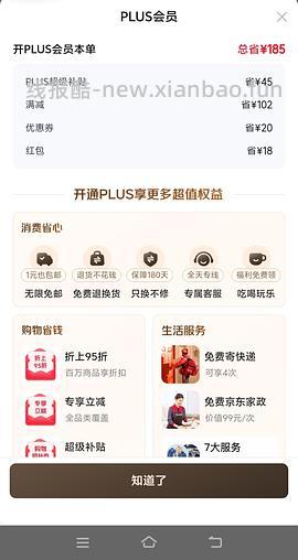 39开jd plus会员 60🧧 - 线报酷