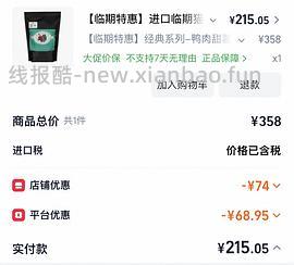 临期2-3月福摩无谷鱼4.5kg 167，鸭肉甜薯4.5kg 225 - 线报酷