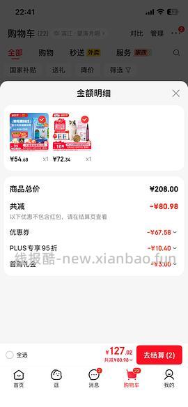 流浪猫粮车，2r左右一斤（成猫款）or 2.7r一斤（全价款） 量大⚠️ - 线报酷