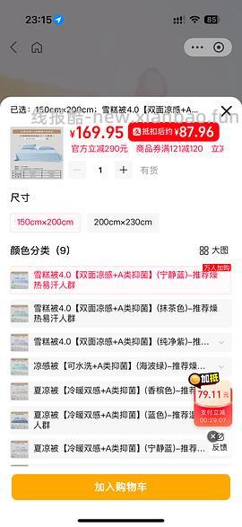 好价水星凉感4.0 部分低于100 DD！！ - 线报酷