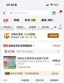 假如刷不到水星的优惠，可以来试试百丽丝大豆夏凉被2*2.3m 58💰 - 线报酷