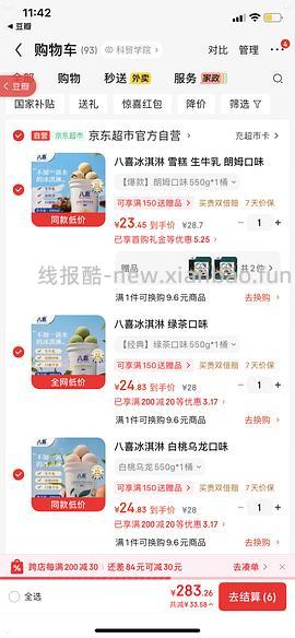 八喜冰淇淋17.3r/568.4g - 线报酷