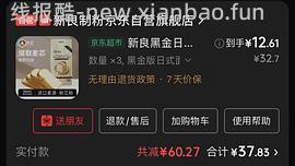更便宜了2.4/斤！！新良黑金面包粉3.3/斤 - 线报酷