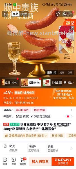 好价秋林红肠17.7一包 商品下199-100可以看看喜欢的 - 线报酷