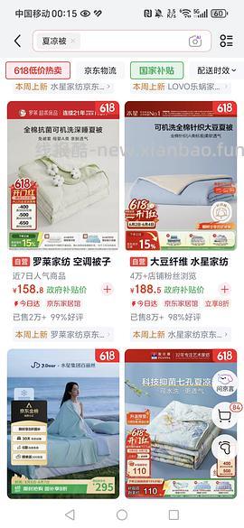 假如刷不到水星的优惠，可以来试试百丽丝大豆夏凉被2*2.3m 58💰 - 线报酷