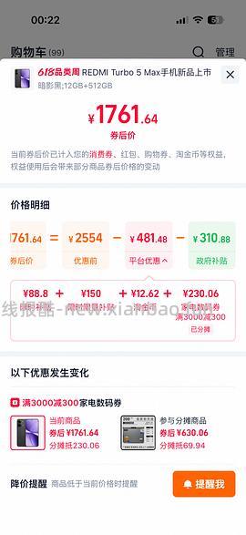 红米turbo5max 12+512g 1695-返利 - 线报酷