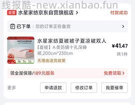水星夏凉被2*2.3m 54💰 - 线报酷