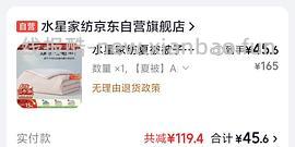 水星夏凉被2*2.3m 54💰 - 线报酷