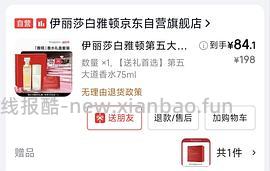 伊丽莎白雅顿第五大道香水75ml+绿茶香水30ml 80左右 - 线报酷