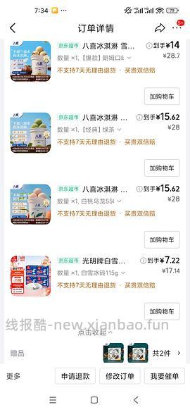 八喜冰淇淋17.3r/568.4g - 线报酷
