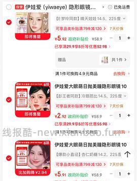 五折券来买美瞳涨价约10/10p，透明片8/30p - 线报酷