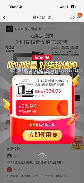 nars大白饼到手110 - 线报酷