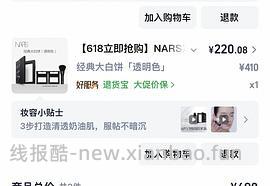 nars大白饼到手110 - 线报酷