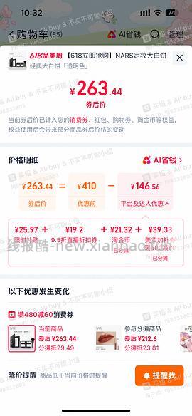 nars大白饼到手110 - 线报酷