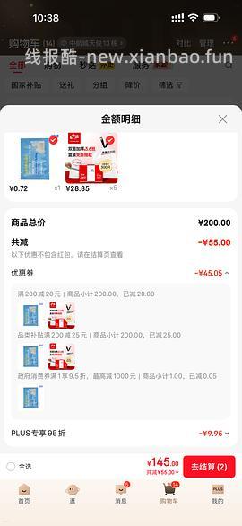 作业 | e洁垃圾袋1.8丝超厚白色。比上次更巨量，也比上次更划算！ - 线报酷