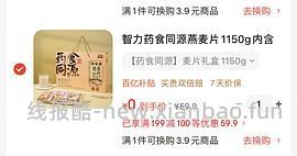 燕麦礼盒1150g，七块多 - 线报酷