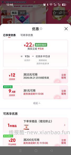 🚗走，无津贴了6.5 jd超市免单 - 线报酷
