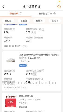 onmax四叶草鞋超好价（神🚗 - 线报酷