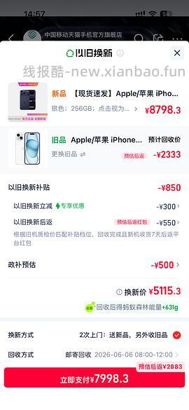 17pm 256g 7667到手 17p256g 6923到手 - 线报酷