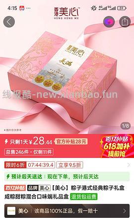 美心海鲜八宝粽子礼盒，直接买30一盒 - 线报酷