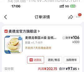 麦德龙榴莲A果 - 线报酷