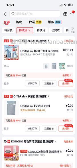 🚗半跑 赠品🈚️offrelax简单作业1545ml 87 - 线报酷