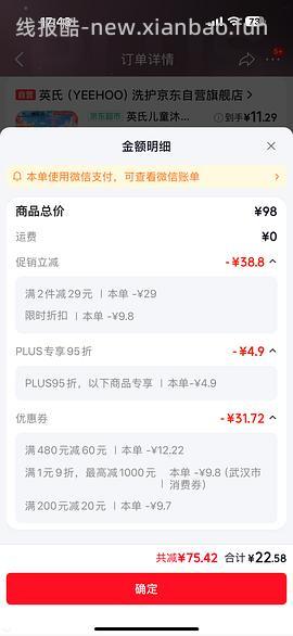 10元一瓶的英氏沐浴露 - 线报酷